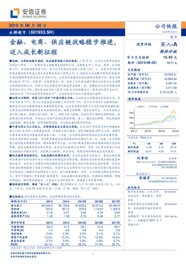 金融、电商、供应链战略稳步推进，迈入成长新征程