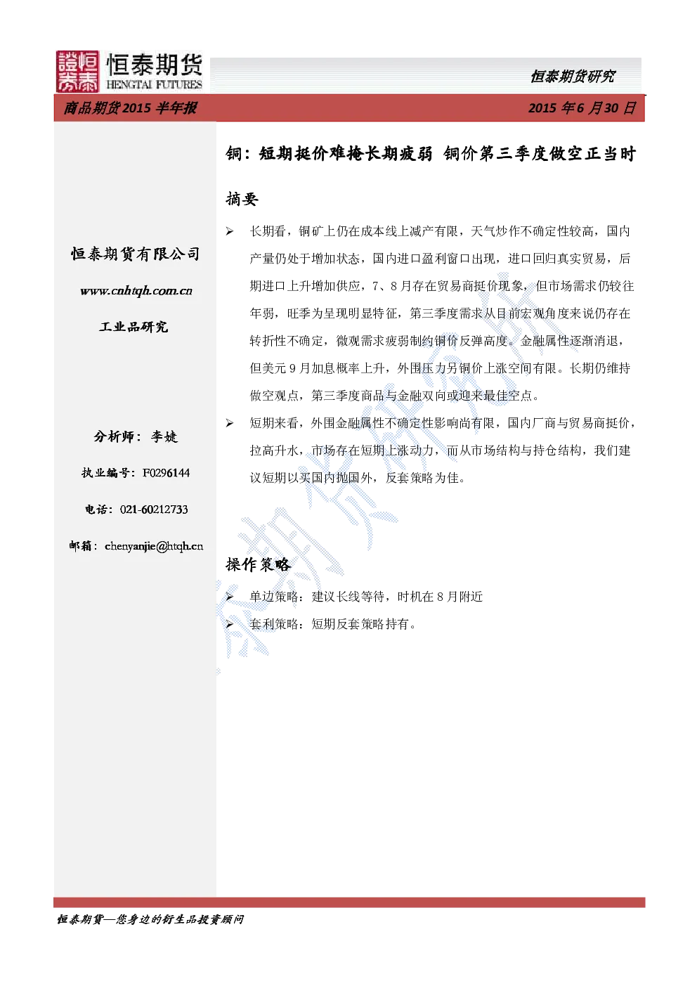 报告封面