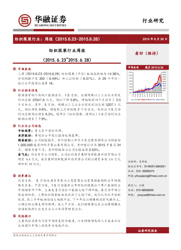纺织服装行业周报