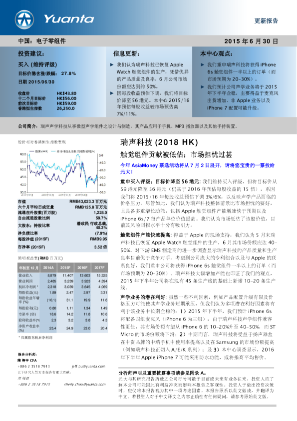 触觉组件贡献被低估；市场担忧过甚