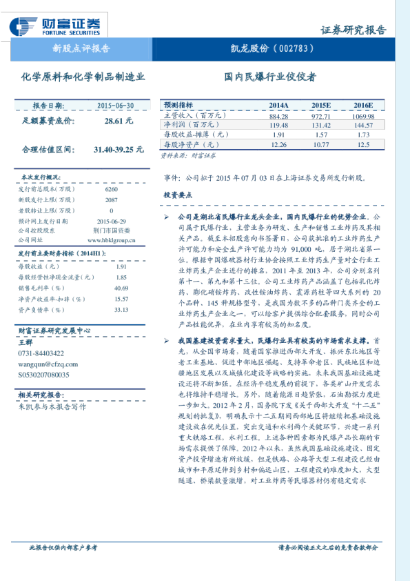 国内民爆行业佼佼者