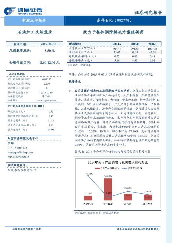 致力于整体润滑解决方案提供商