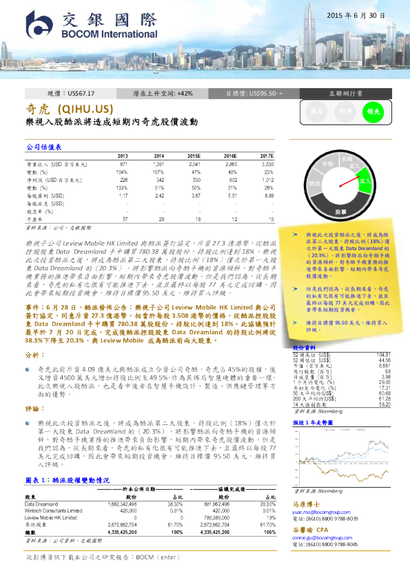 奇虎360：乐视入股酷派将造成短期内奇虎股价波动