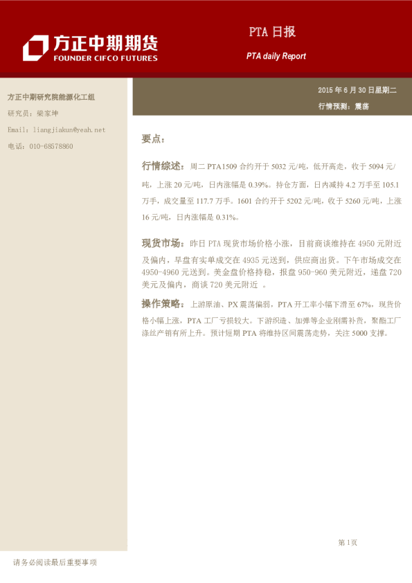 方正中期期货pta日报