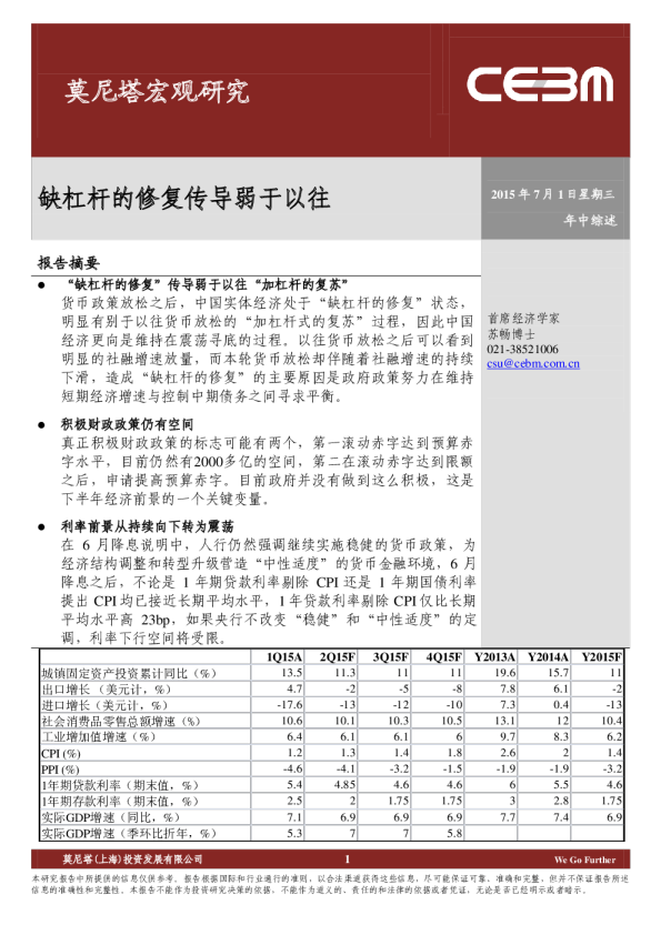 宏观研究:缺杠杆的修复传导弱于以往