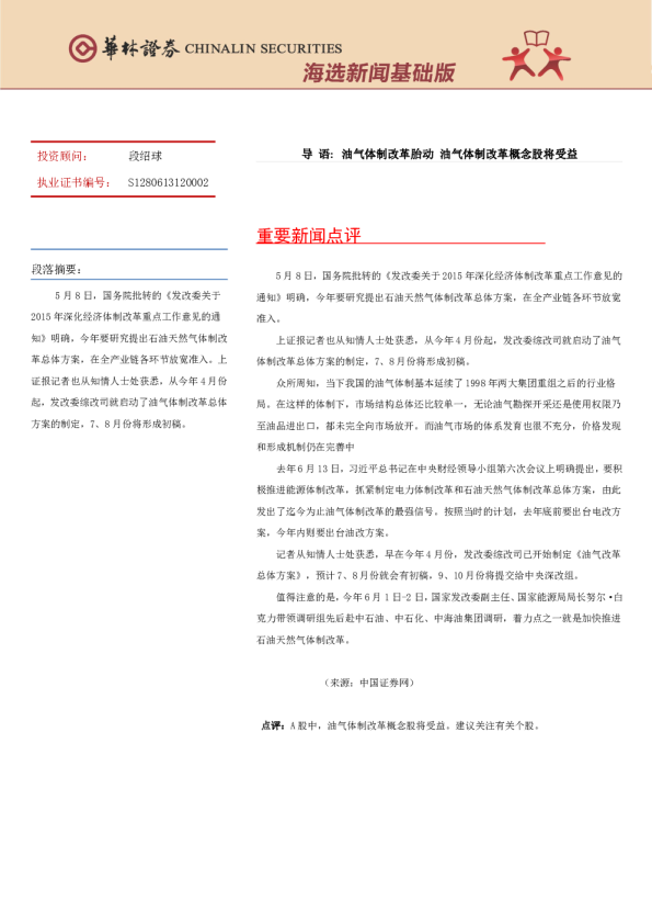 海选新闻基础版