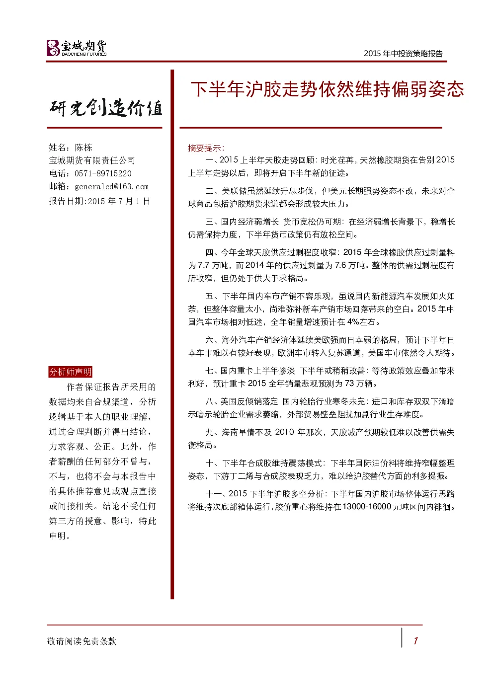 报告封面