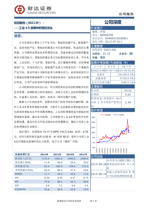 工业4.0浪潮中的智控龙头