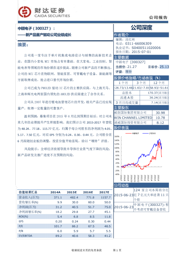 新产品量产驱动公司业绩成长