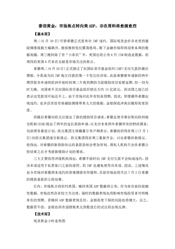 市场焦点转向美ADP，非农周料将愈演愈烈