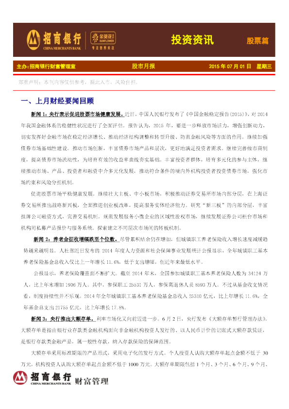 投资资讯：股票篇