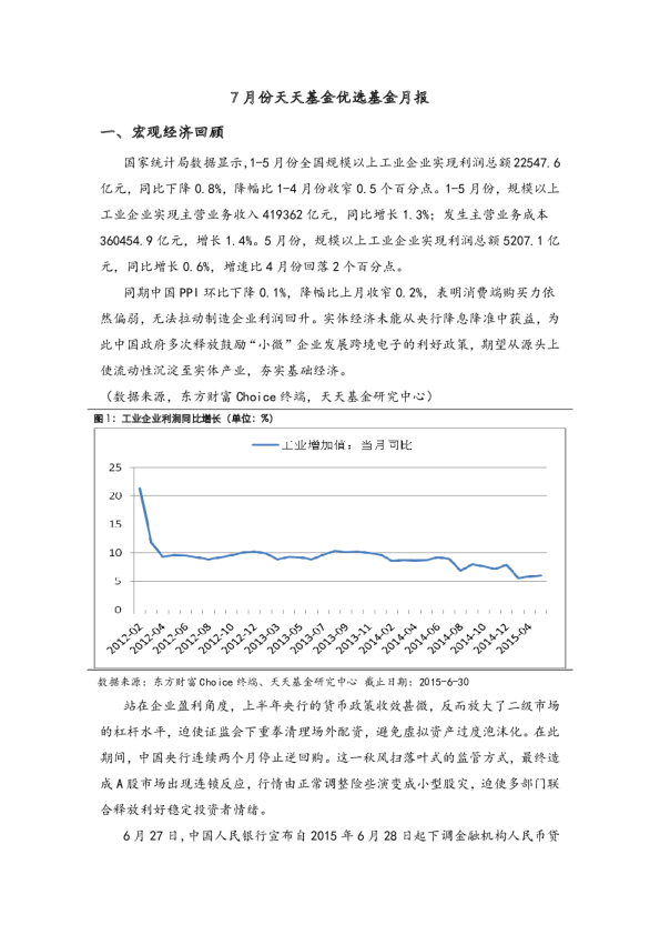 7月份天天基金优选基金月报