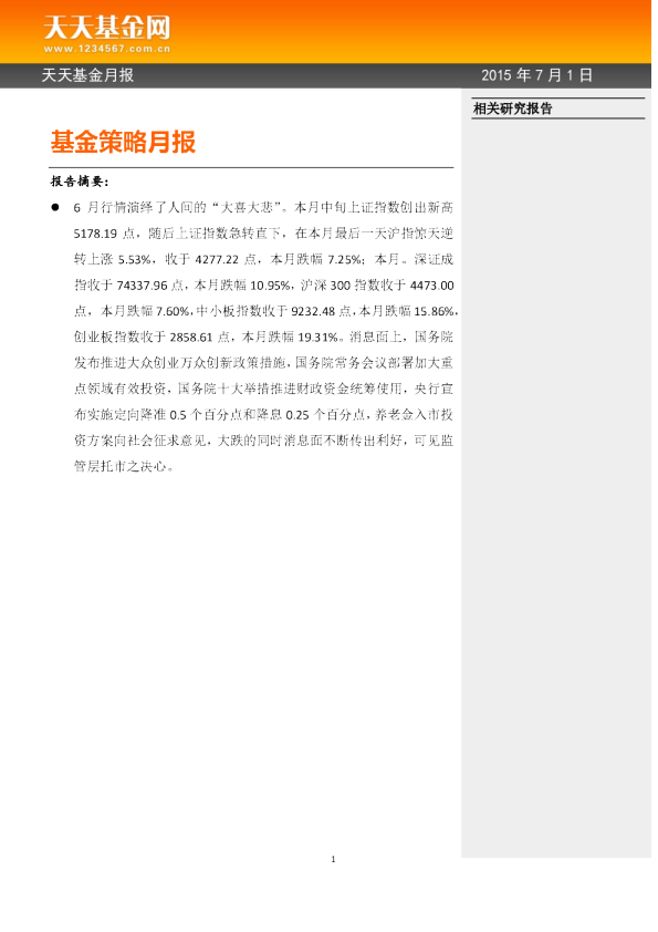基金策略月报