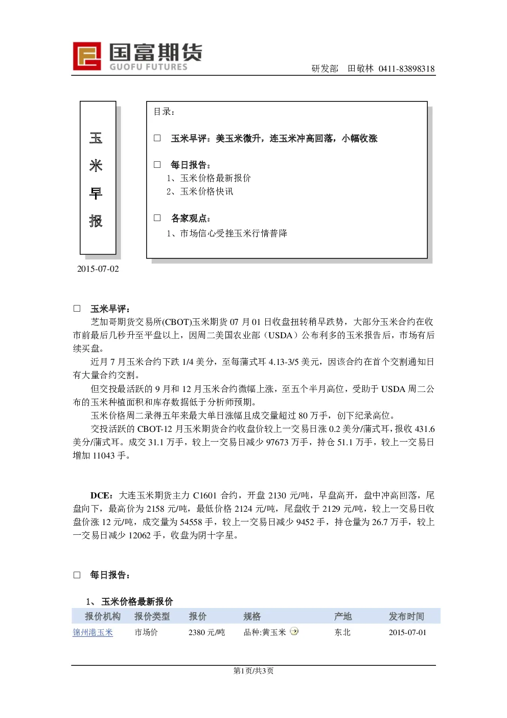 报告封面