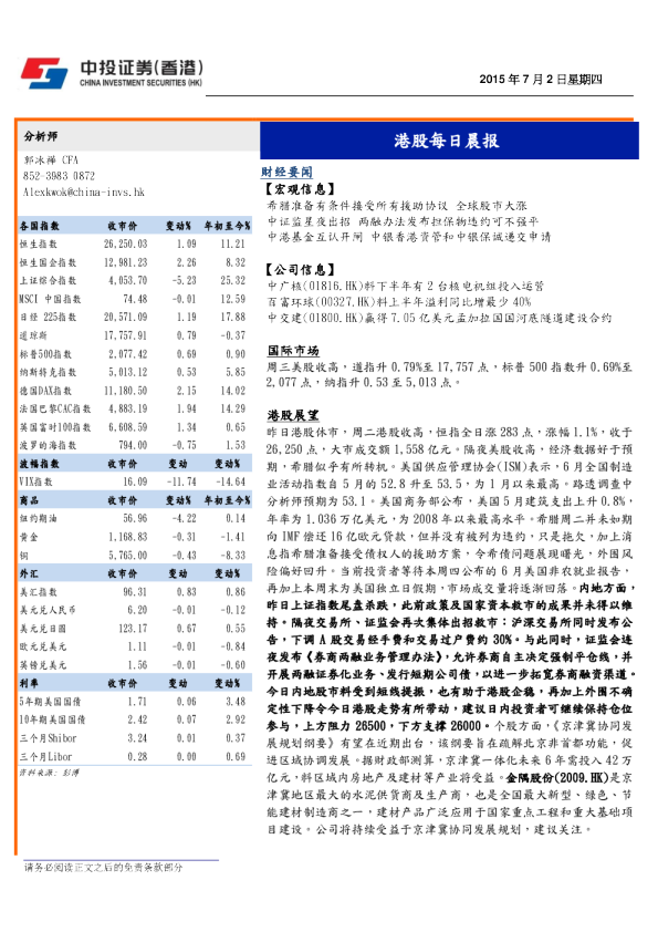 港股每日晨报