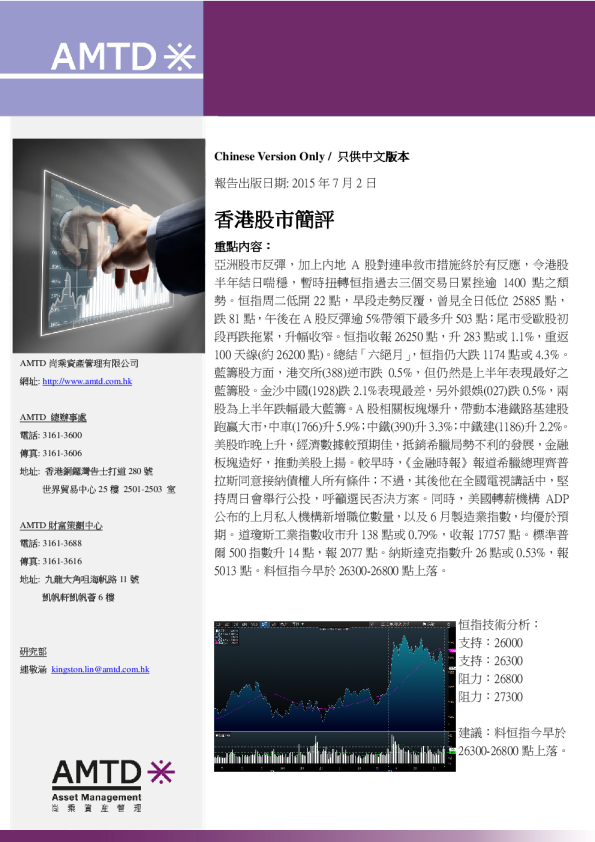 香港股市简评