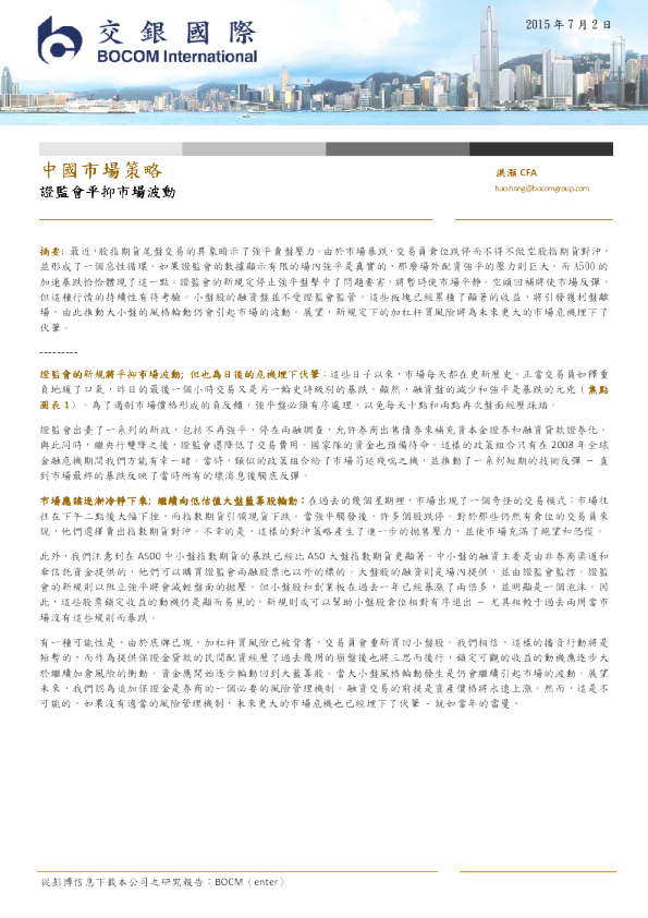中国市场策略：证监会平抑市场波动