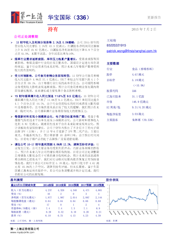 公司正处调整期