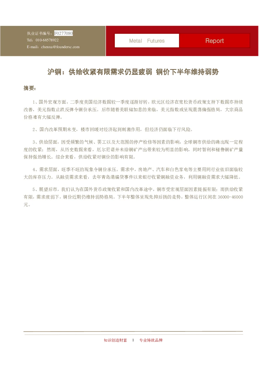 报告封面