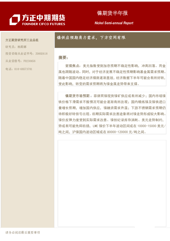 镍期货半年报：镍供应预期角力需求，下方空间有限