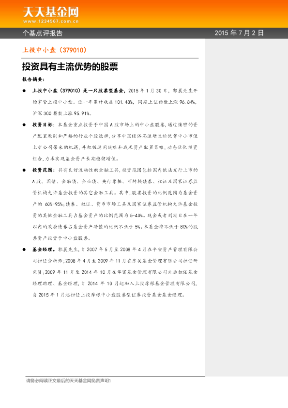 投资具有主流优势的股票