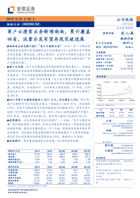 商户云搜索业务新增湖南，累计覆盖四省，流量分发有望再现突破进展