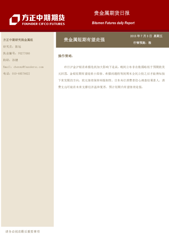 贵金属日报:贵金属短期有望走强