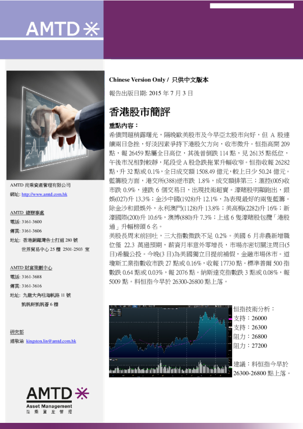 尚乘财富香港股市简评