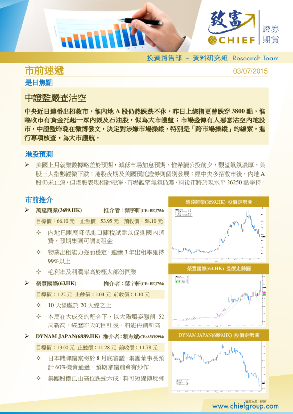 致富证券市前速递