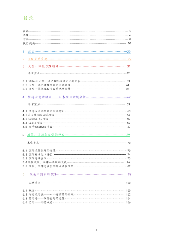 全球碳捕集与封存现状|2014