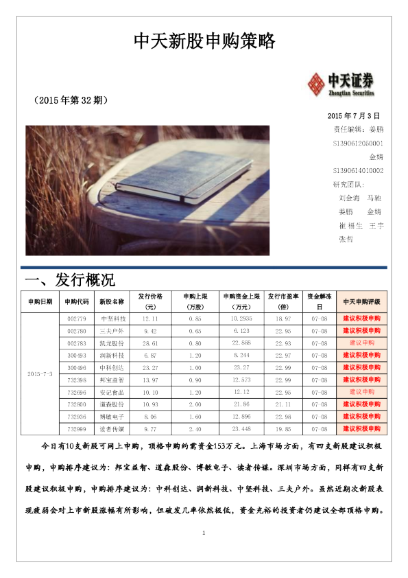 中天新股申购策略
