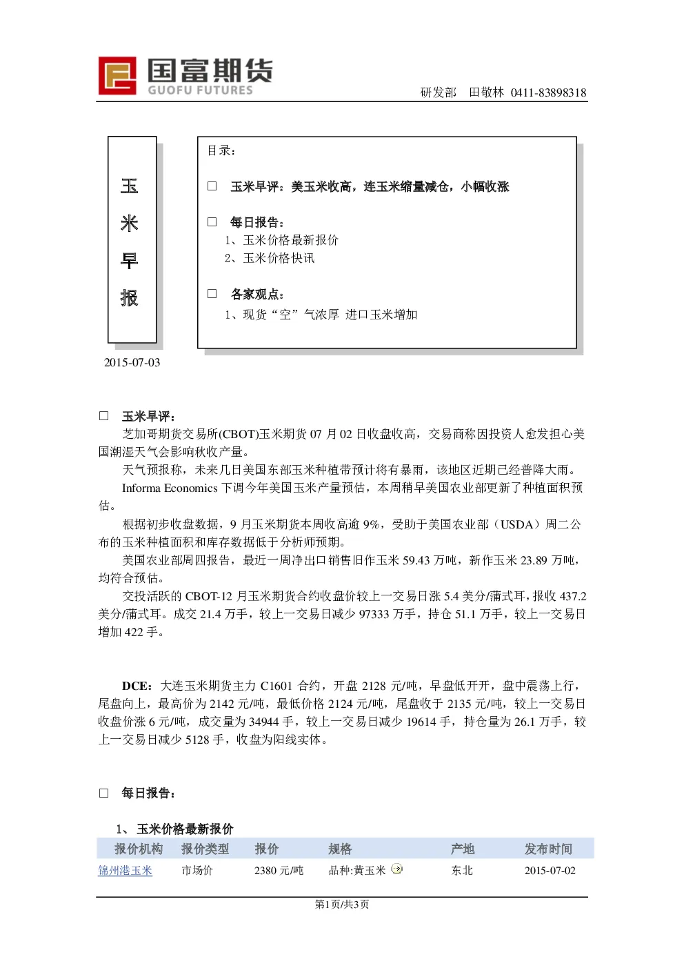 报告封面
