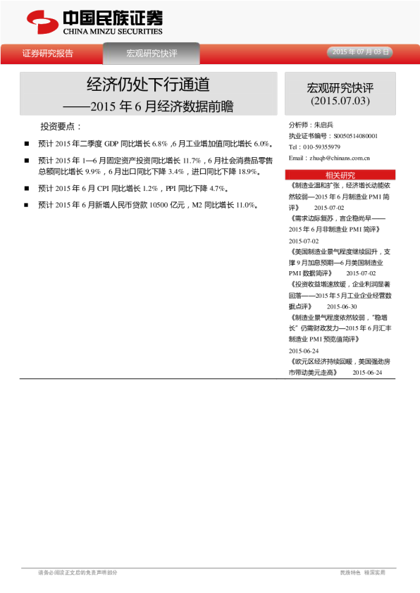 2015年6月经济数据前瞻：经济仍处下行通道