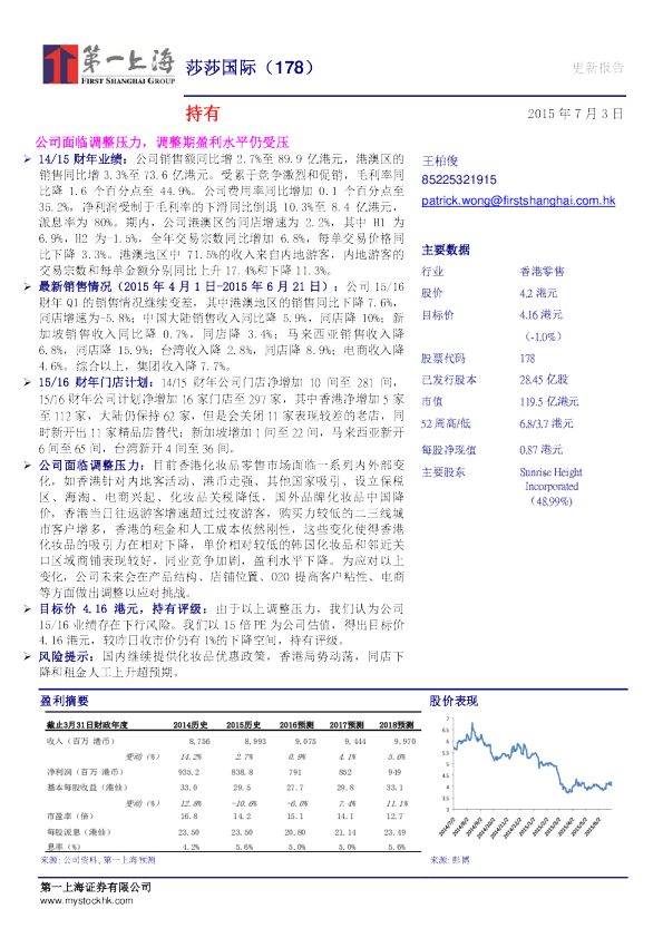 公司面临调整压力，调整期盈利水平仍受压