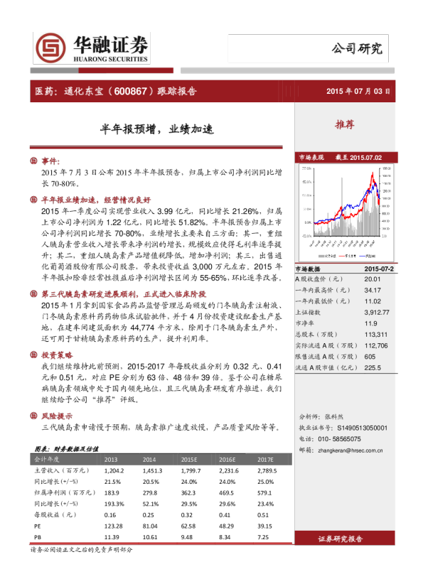 跟踪报告：半年报预增，业绩加速