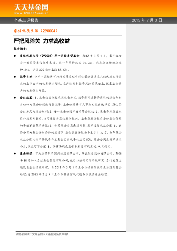 严把风险关 力求高收益