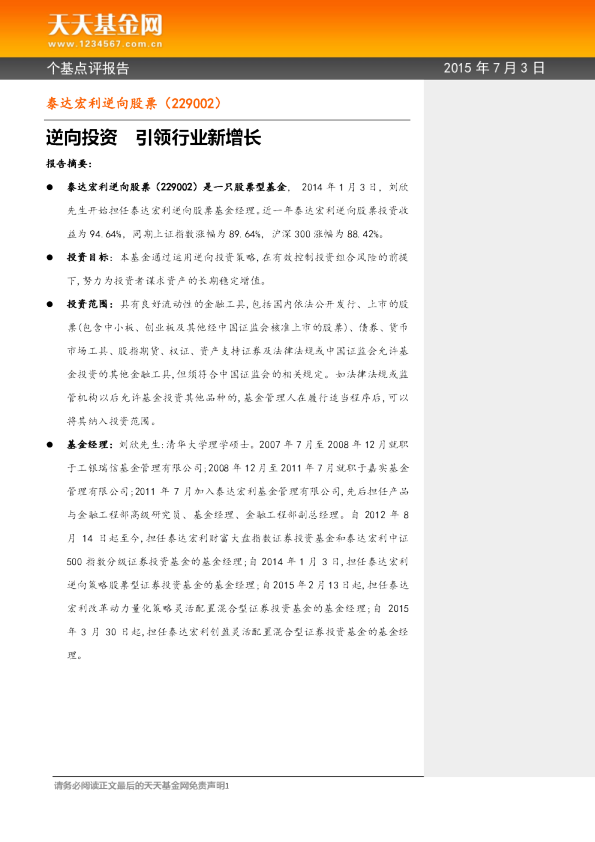 逆向投资 引领行业新增长