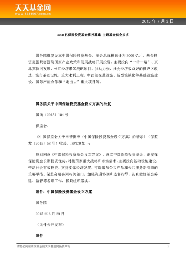 3000亿保险投资基金将投基建 主题基金机会多多