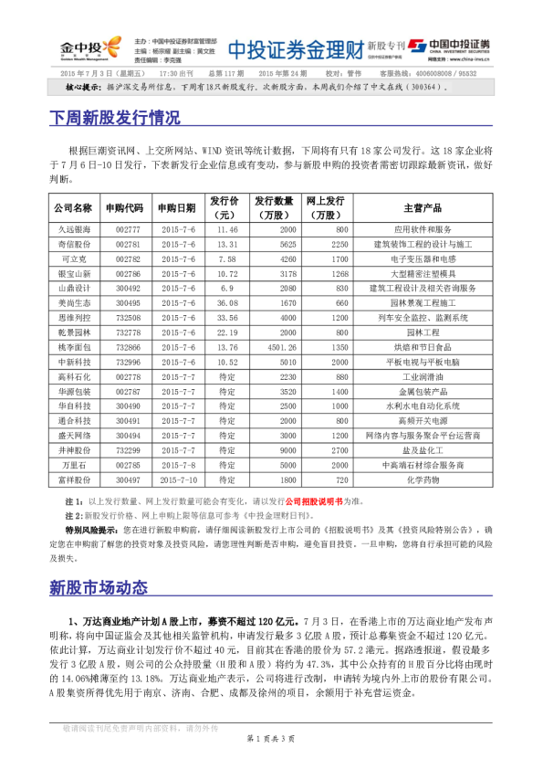 金理财新股专刊