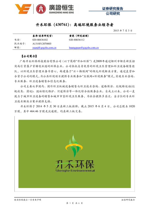 高端环境服务业领导者