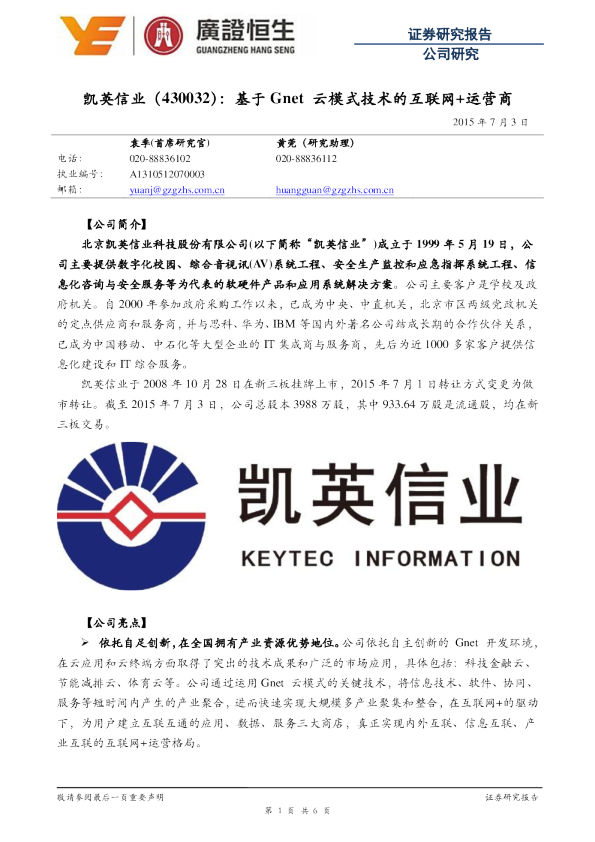 基于Gnet云模式技术的互联网+运营商