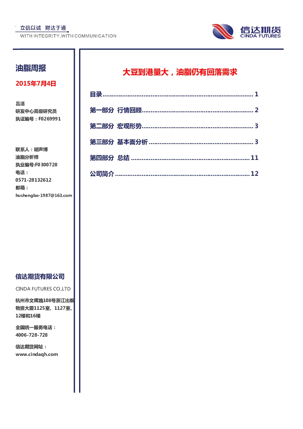 报告封面