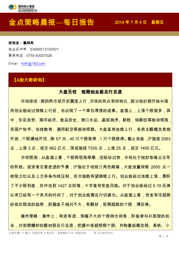 金点策略晨报-每日报告