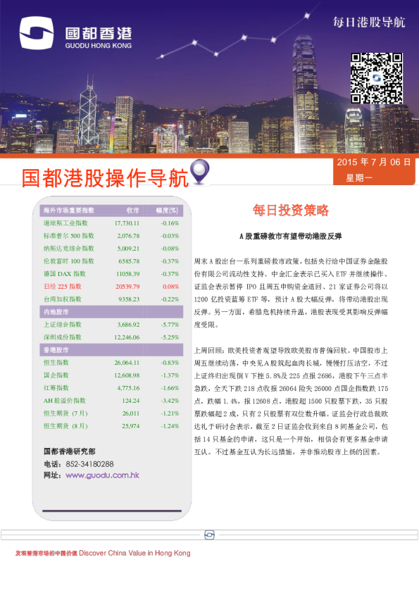每日港股导航