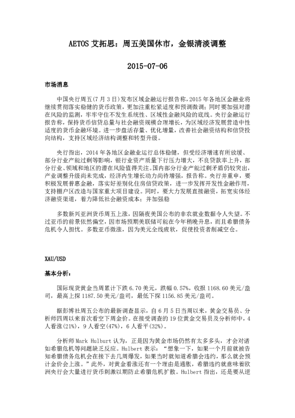 周五美国休市，金银清淡调整