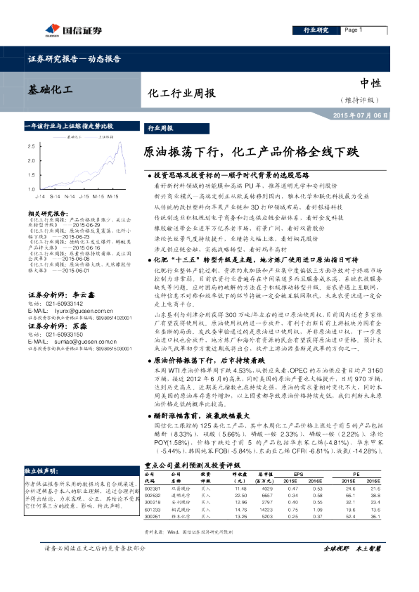 化工行业周报：原油振荡下行，化工产品价格全线下跌