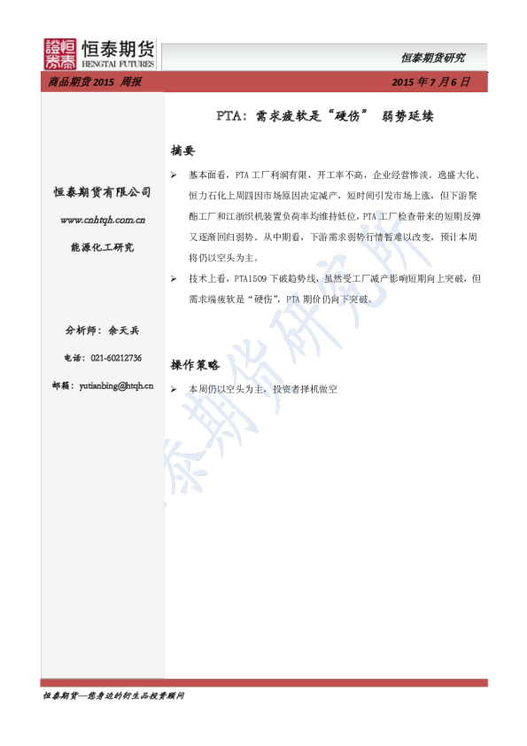 PTA：需求疲软是“硬伤” 弱势延续