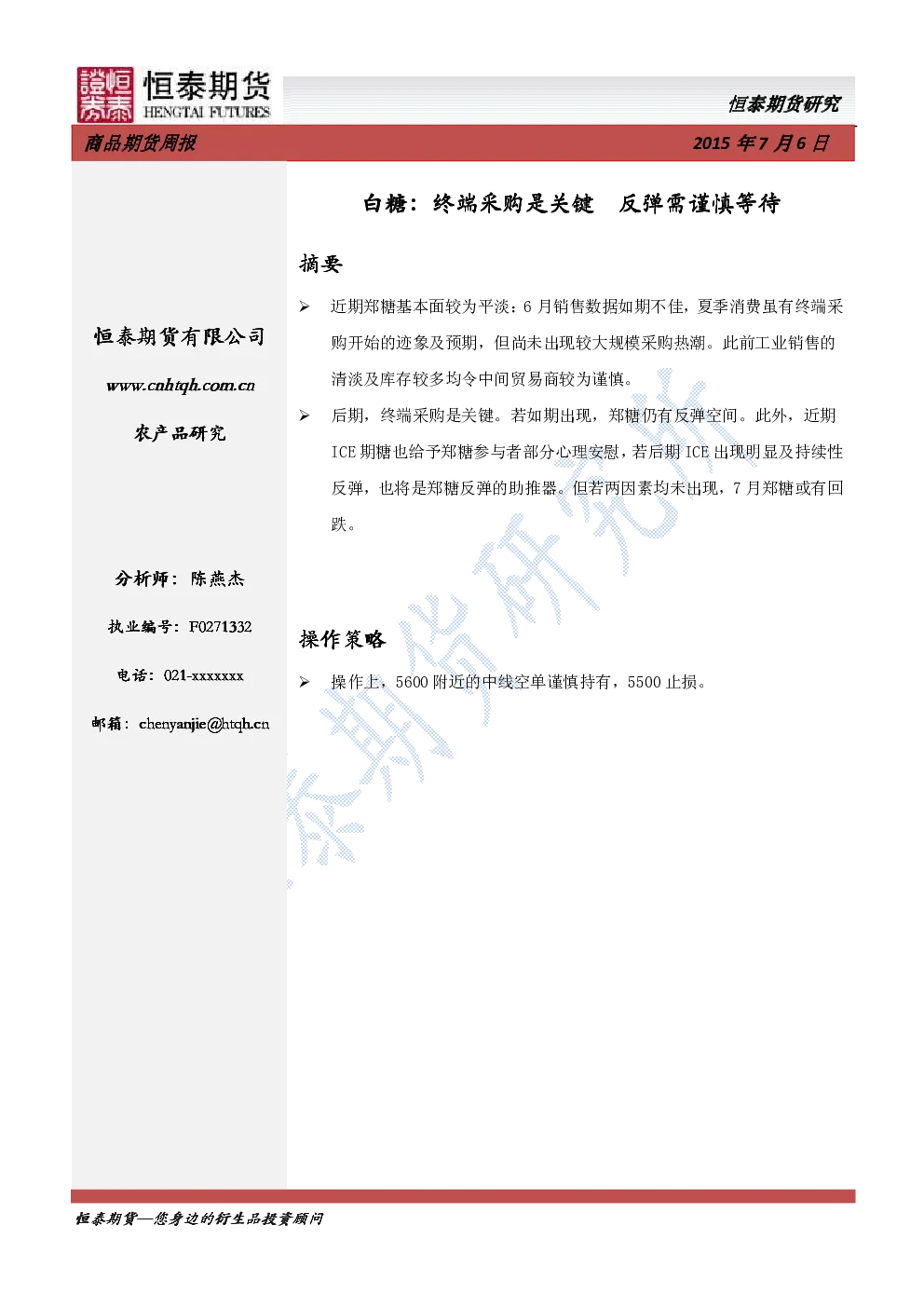 报告封面