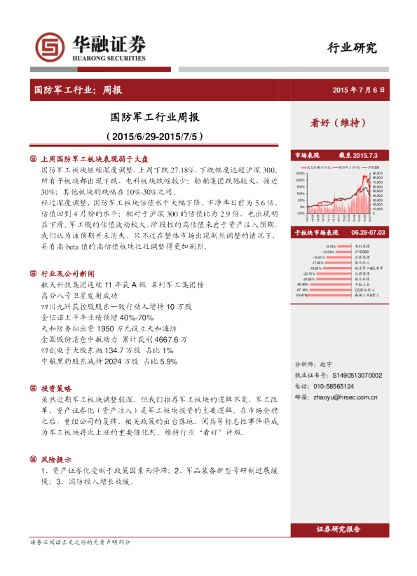国防军工行业周报