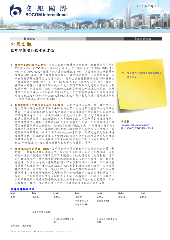 中国宏观：救市呼声增加放水正当性